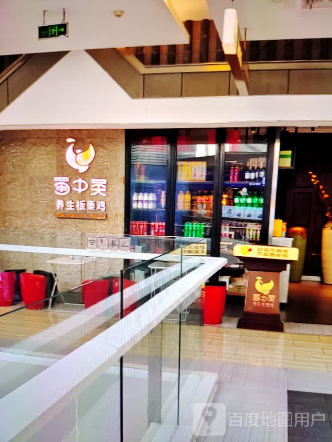 蜀中吴养生板栗鸡(明珠广场店)