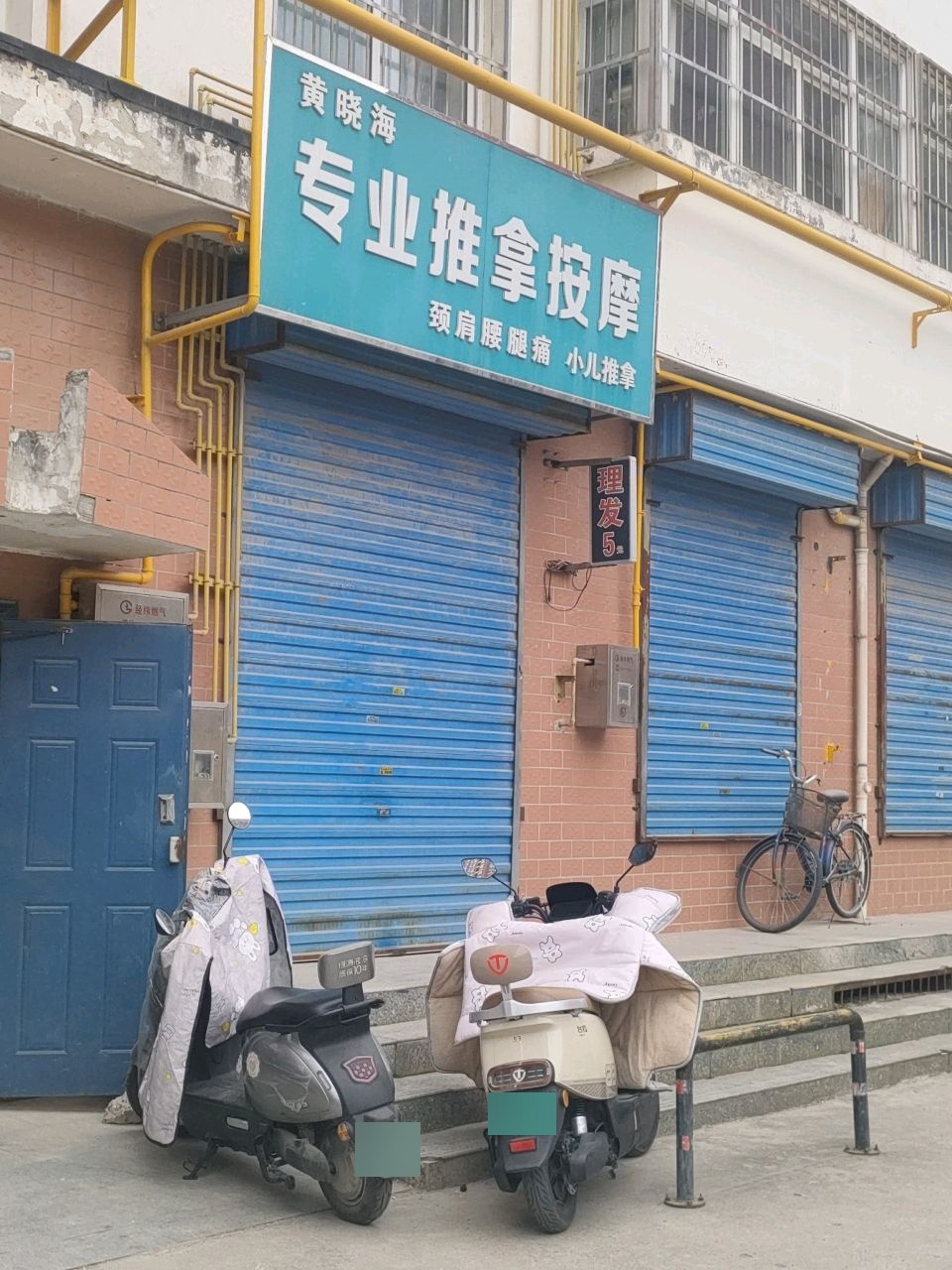 黄晓海专业推拿按摩