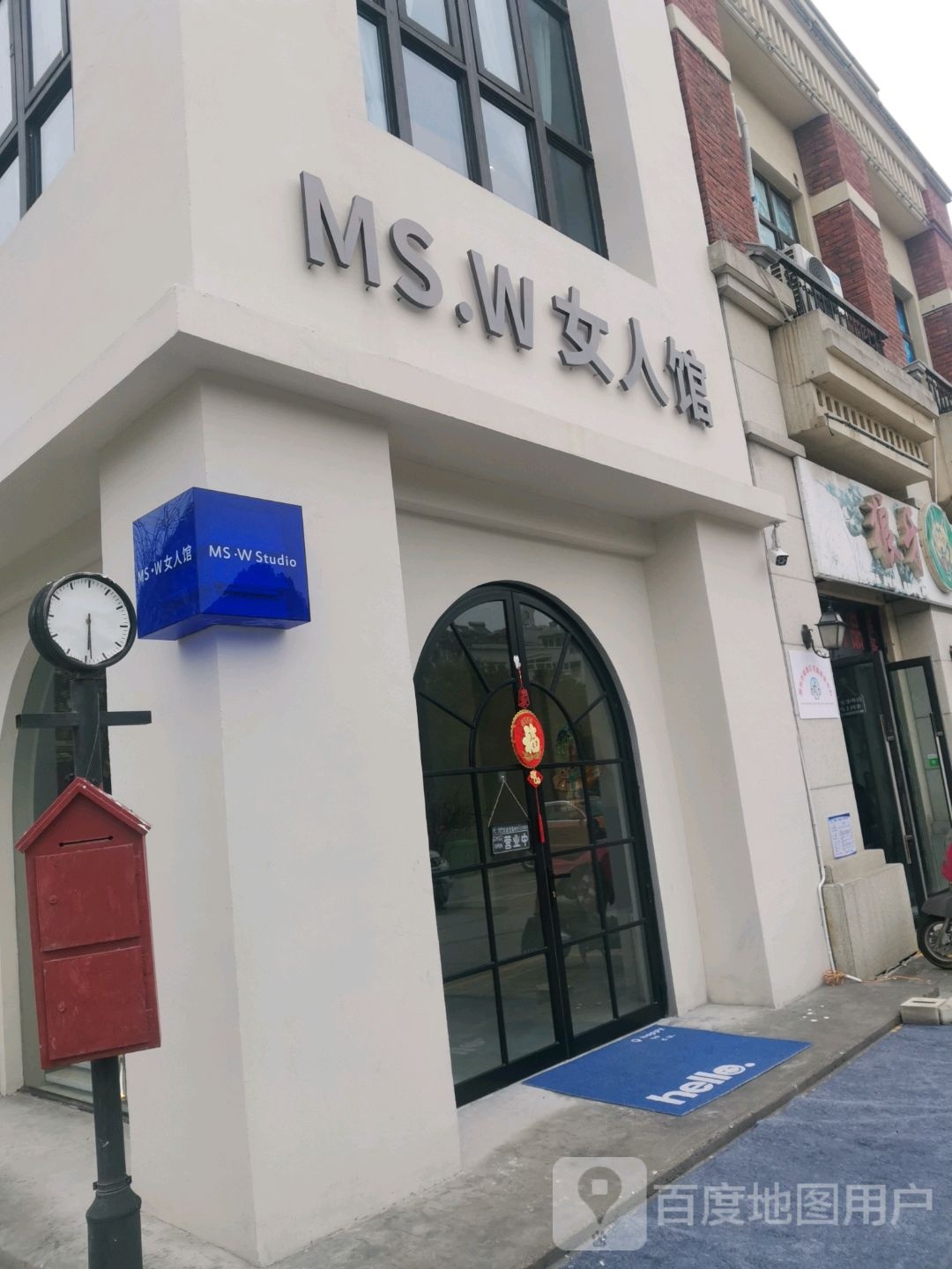 MS.W噢女馆