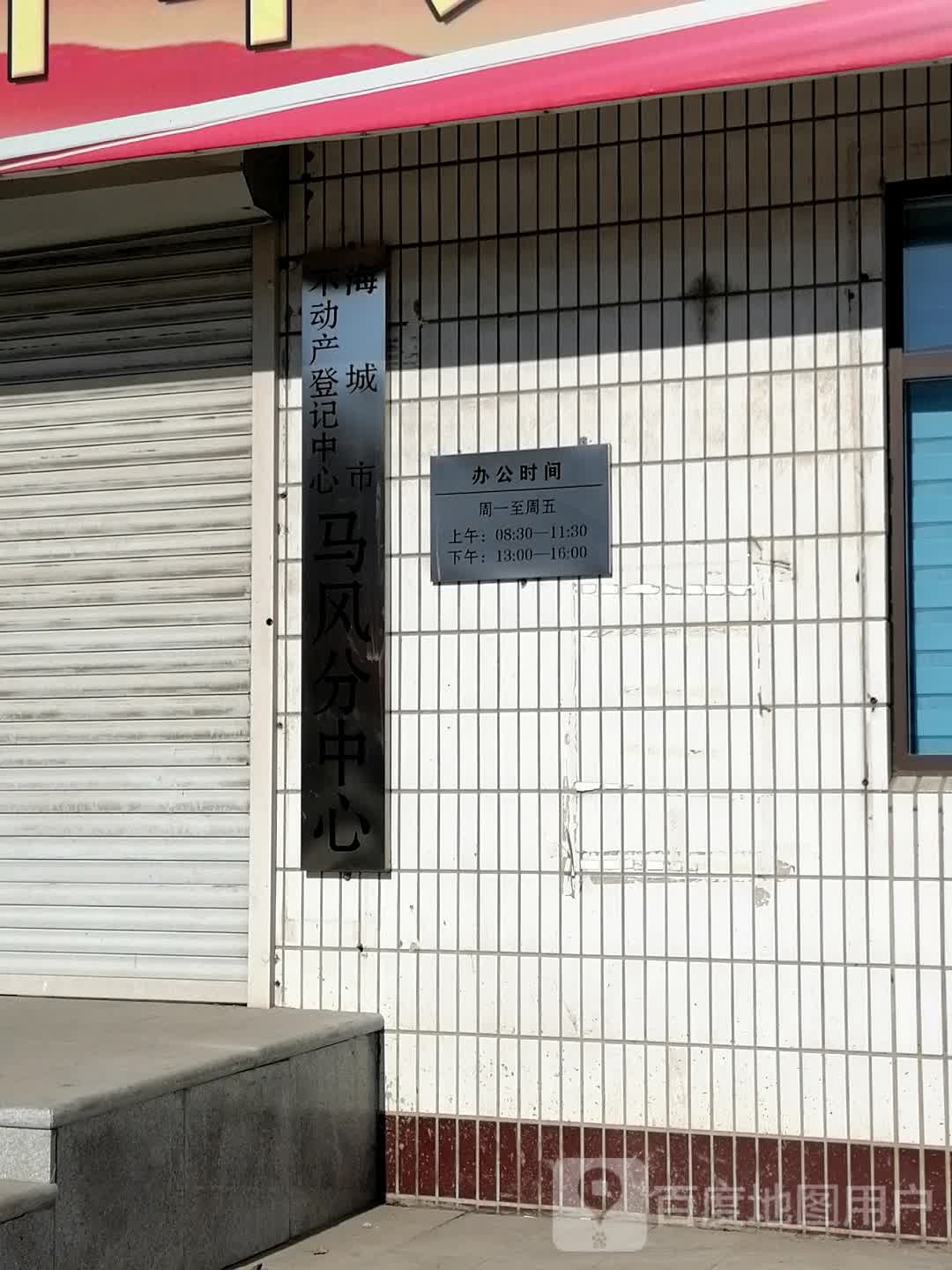 鞍山市海城市