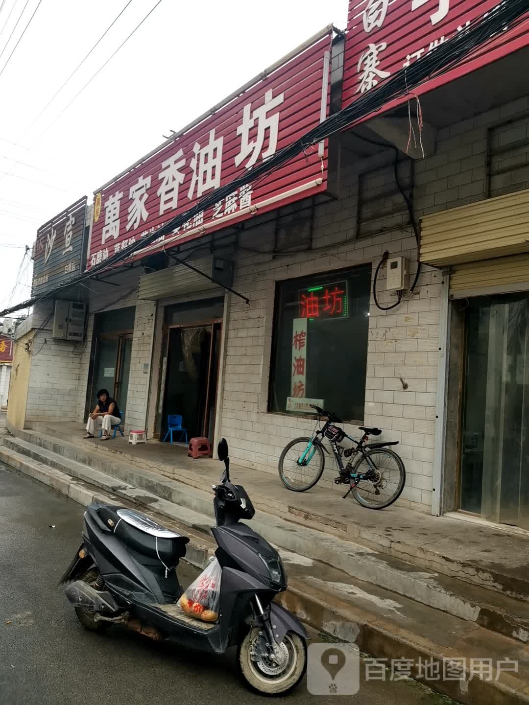 新密市白寨镇万家香油坊