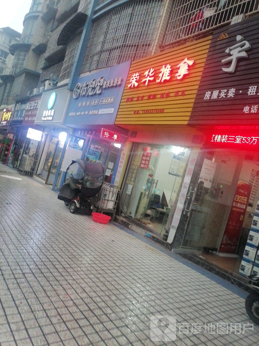 荣华氏推拿