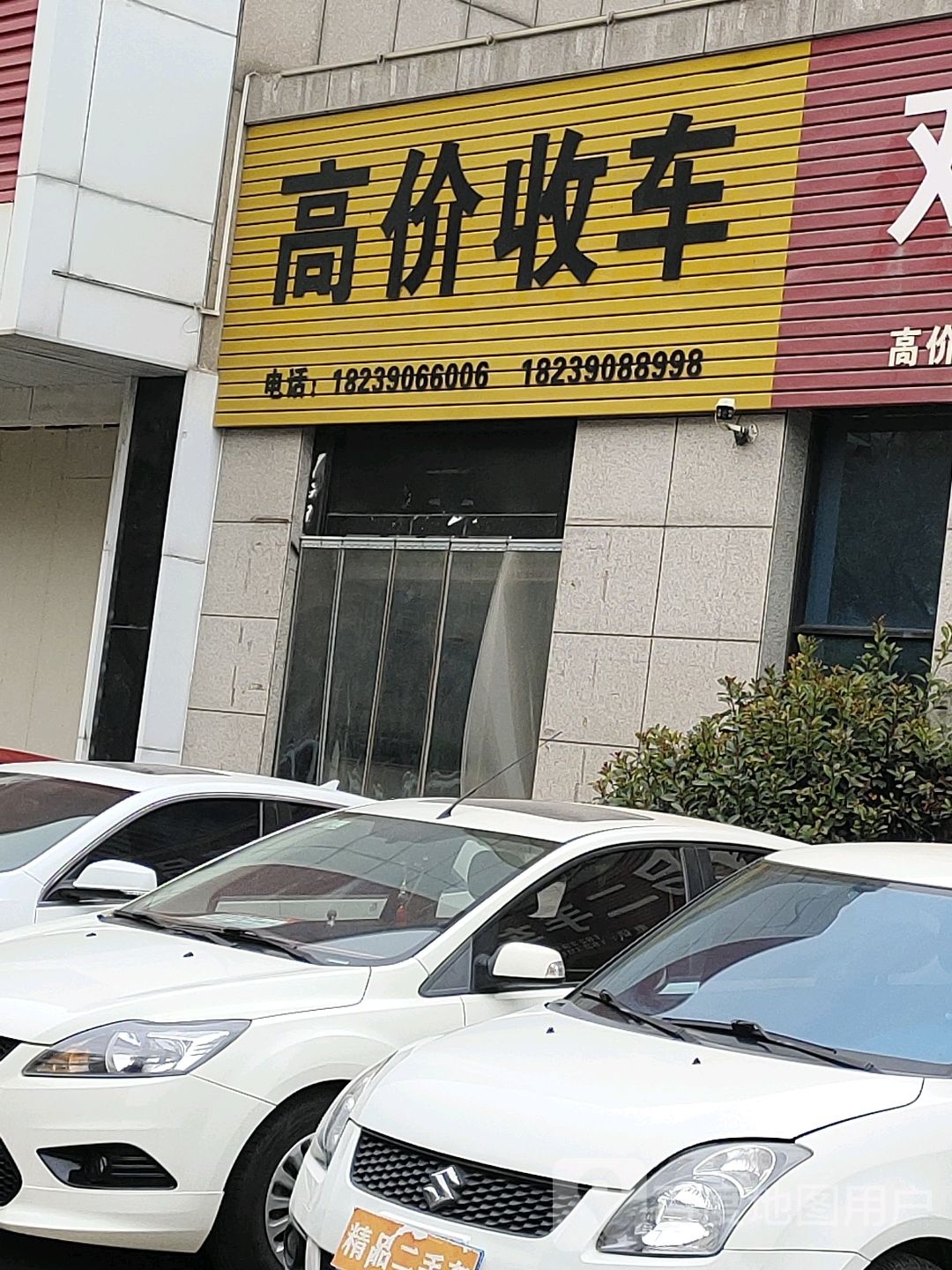 高价收车