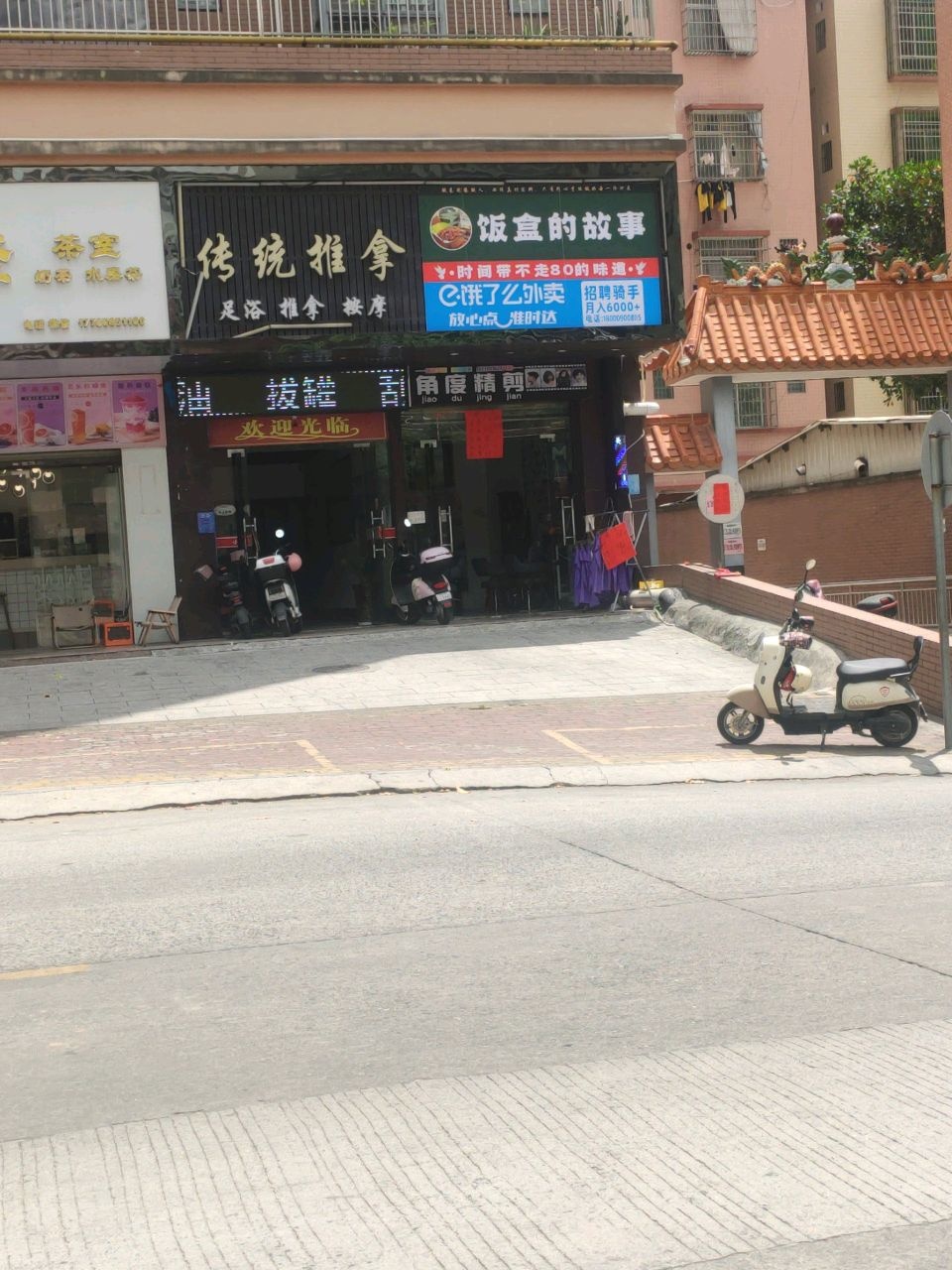 传统推拿足浴推拿按摩