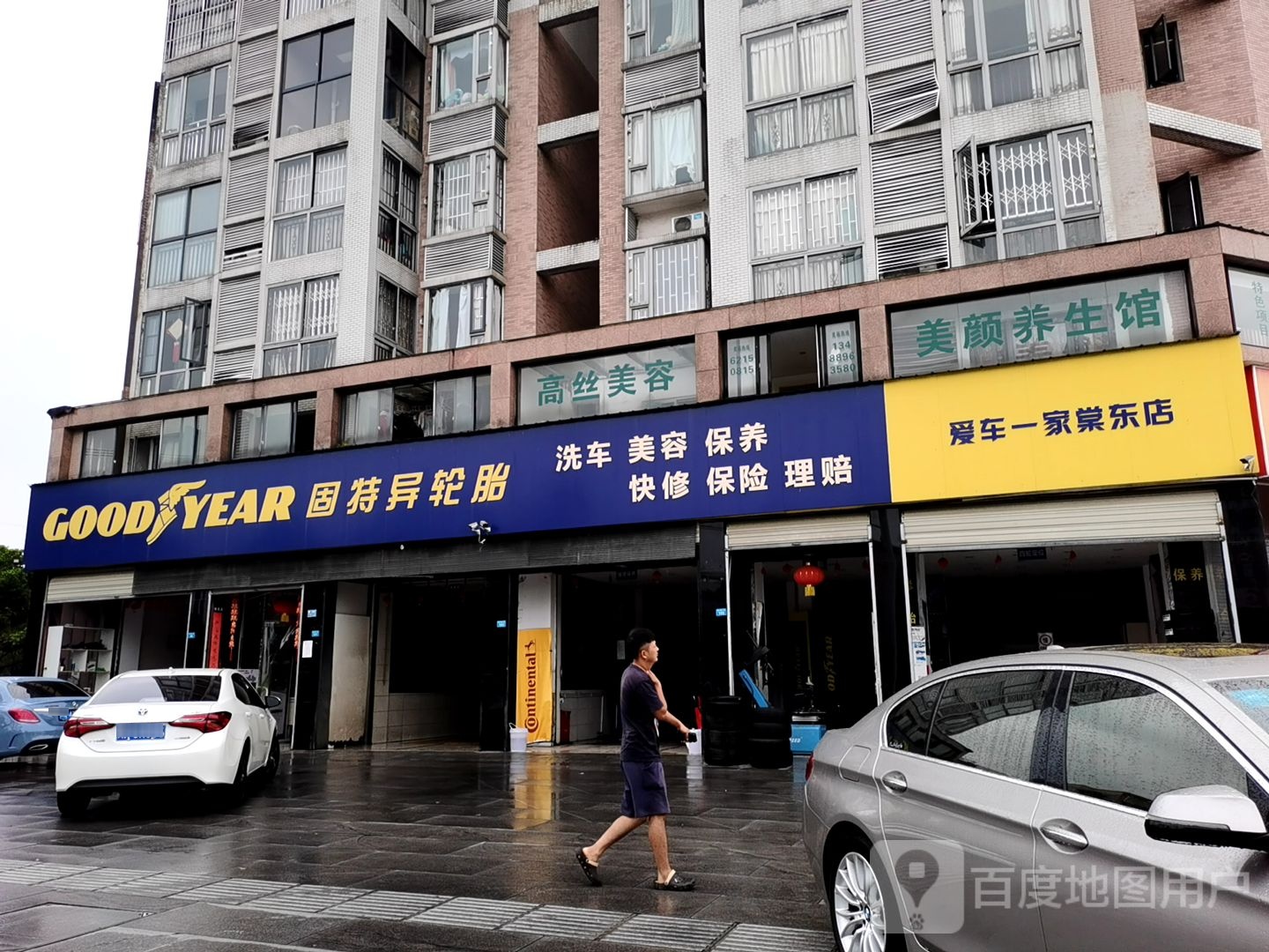 成都市爱车一家汽车服务有限公司(棠东店)