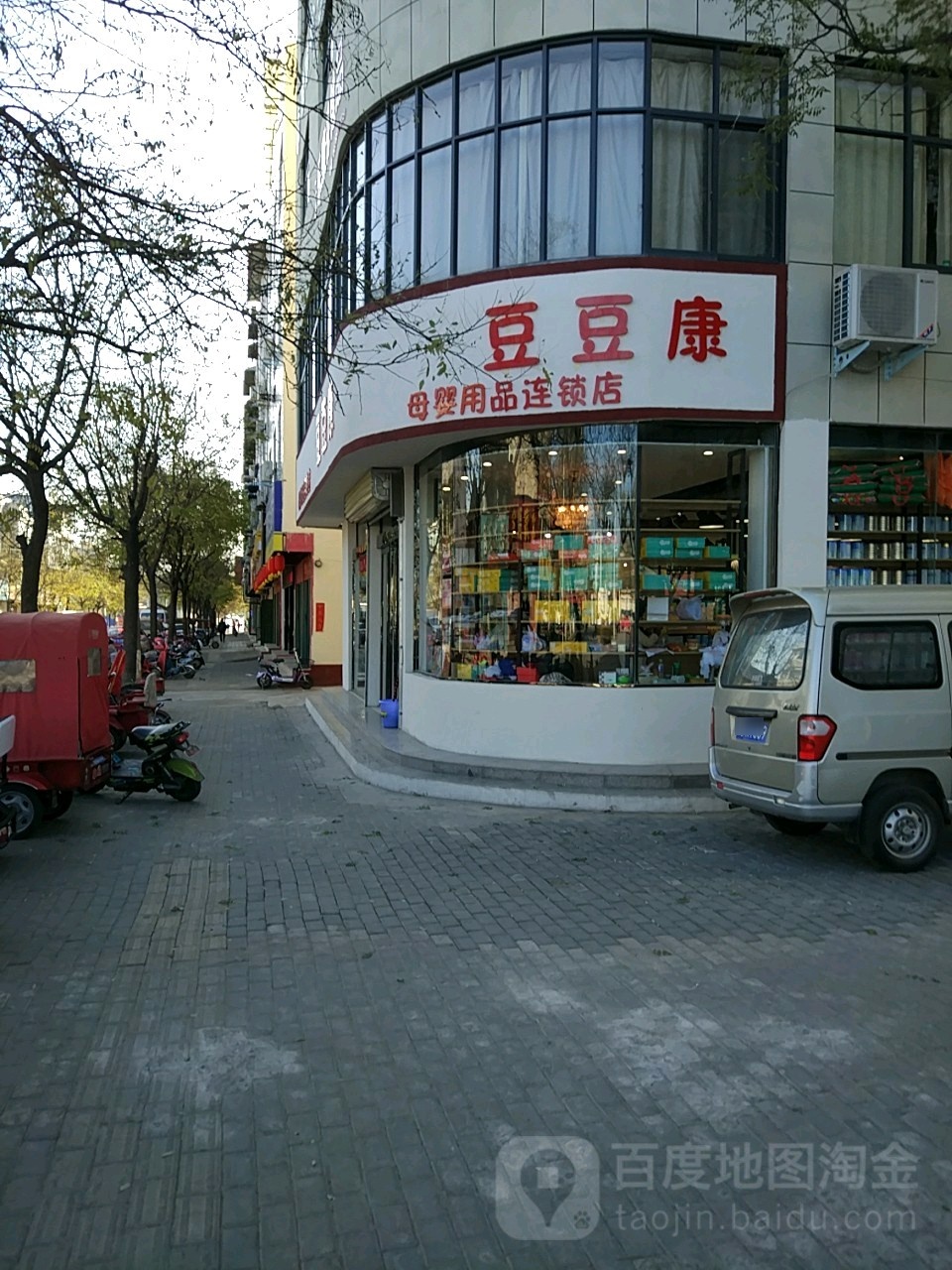 济源市豆豆康母婴用品连锁店(马寨店)