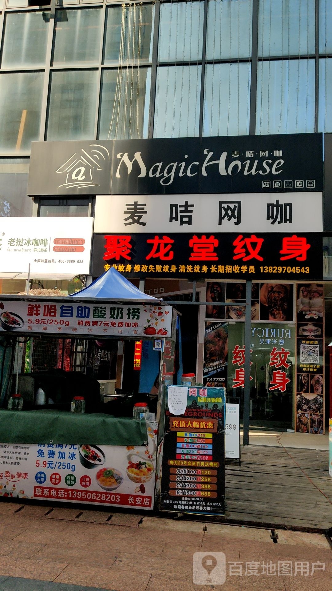 聚龙堂纹身(万达广场东莞长安店)