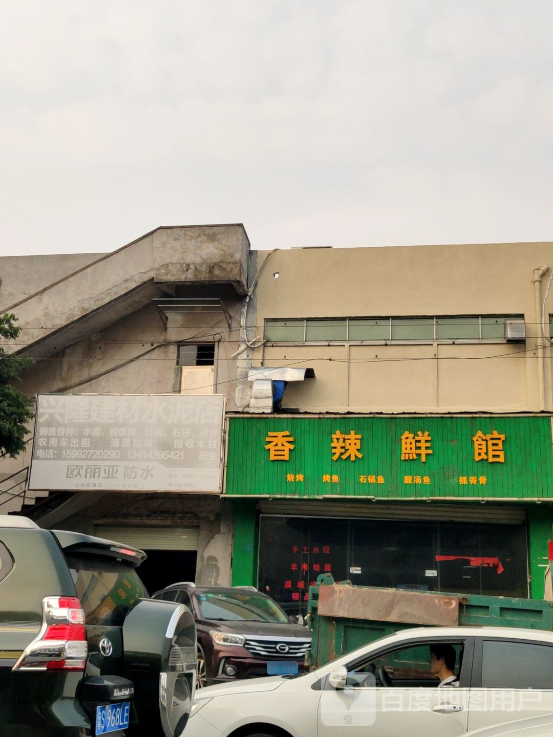 香辣鲜馆