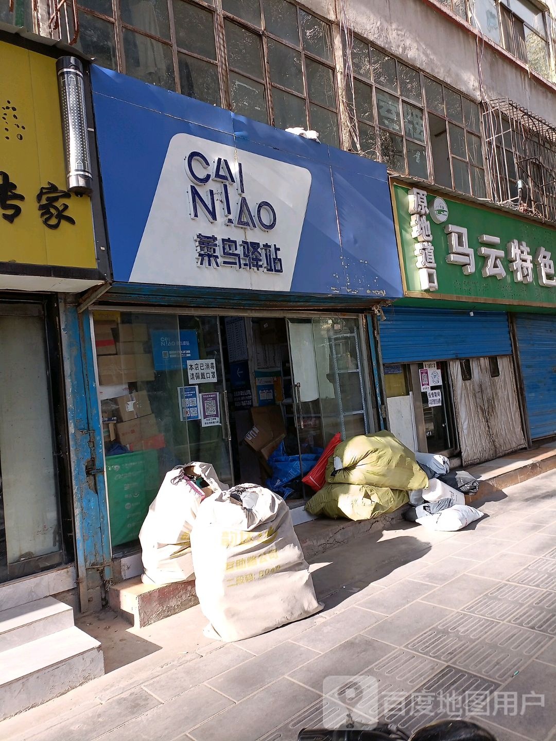 快鸟驿站(西宁市中庄小区店)