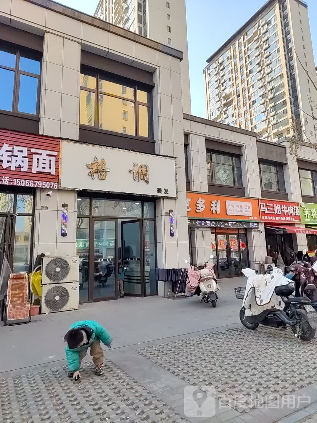 格调美发(杉杉国际城店)