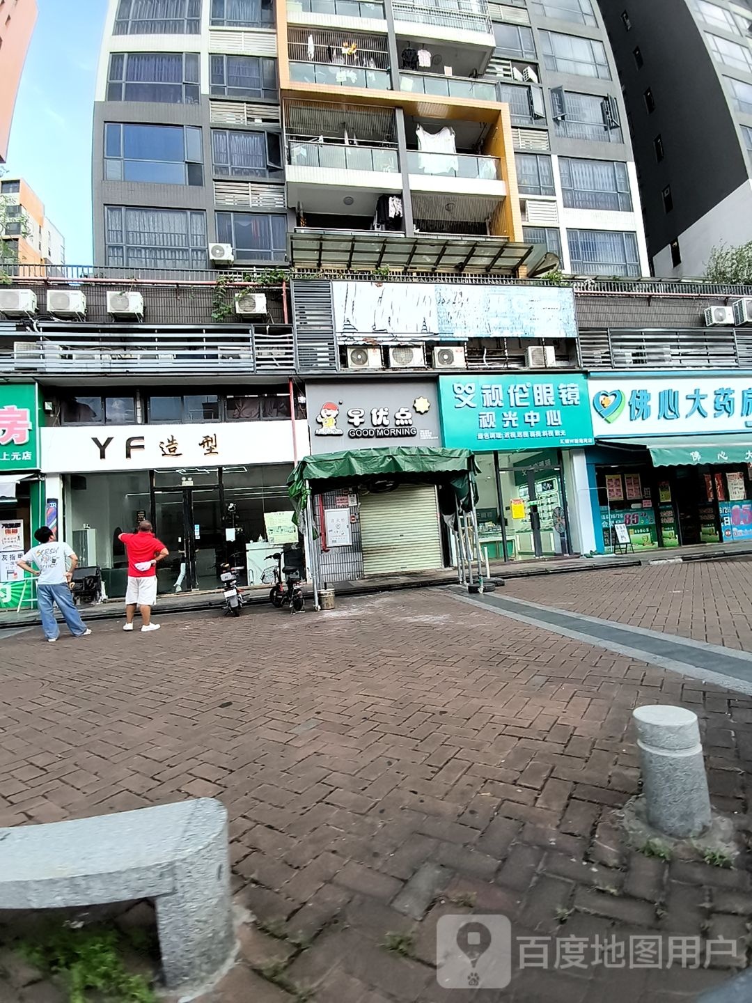 艾视伦眼镜视光中心(福港街店)