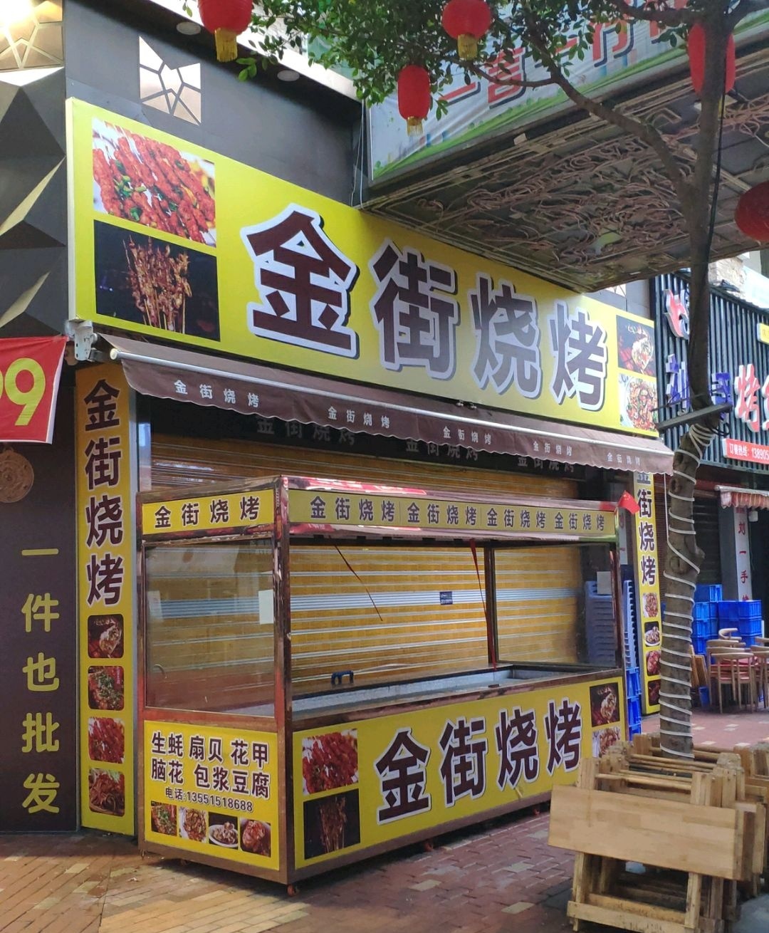 金街烧烤(万达影城店)