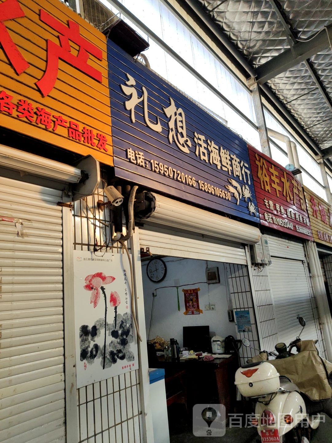 礼想活海鲜商行