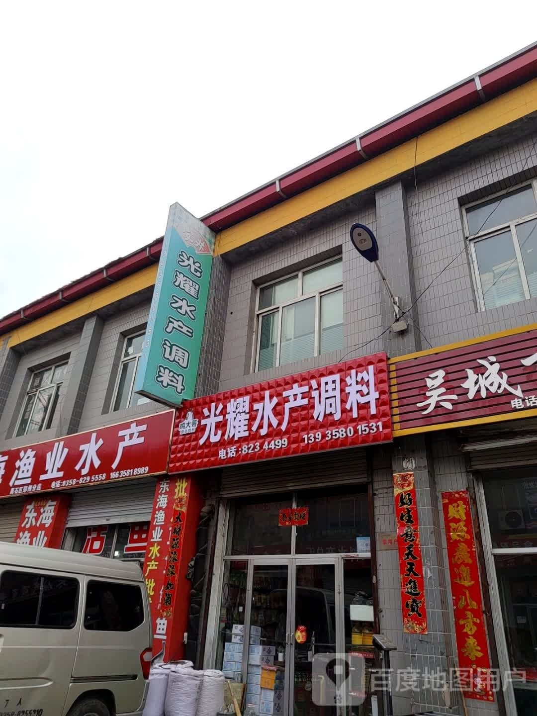东海娱业水产(兴南农贸市场店)