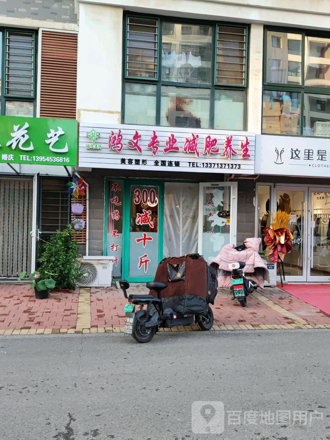 鸿文专业减肥管(栖里凤台山庄店)