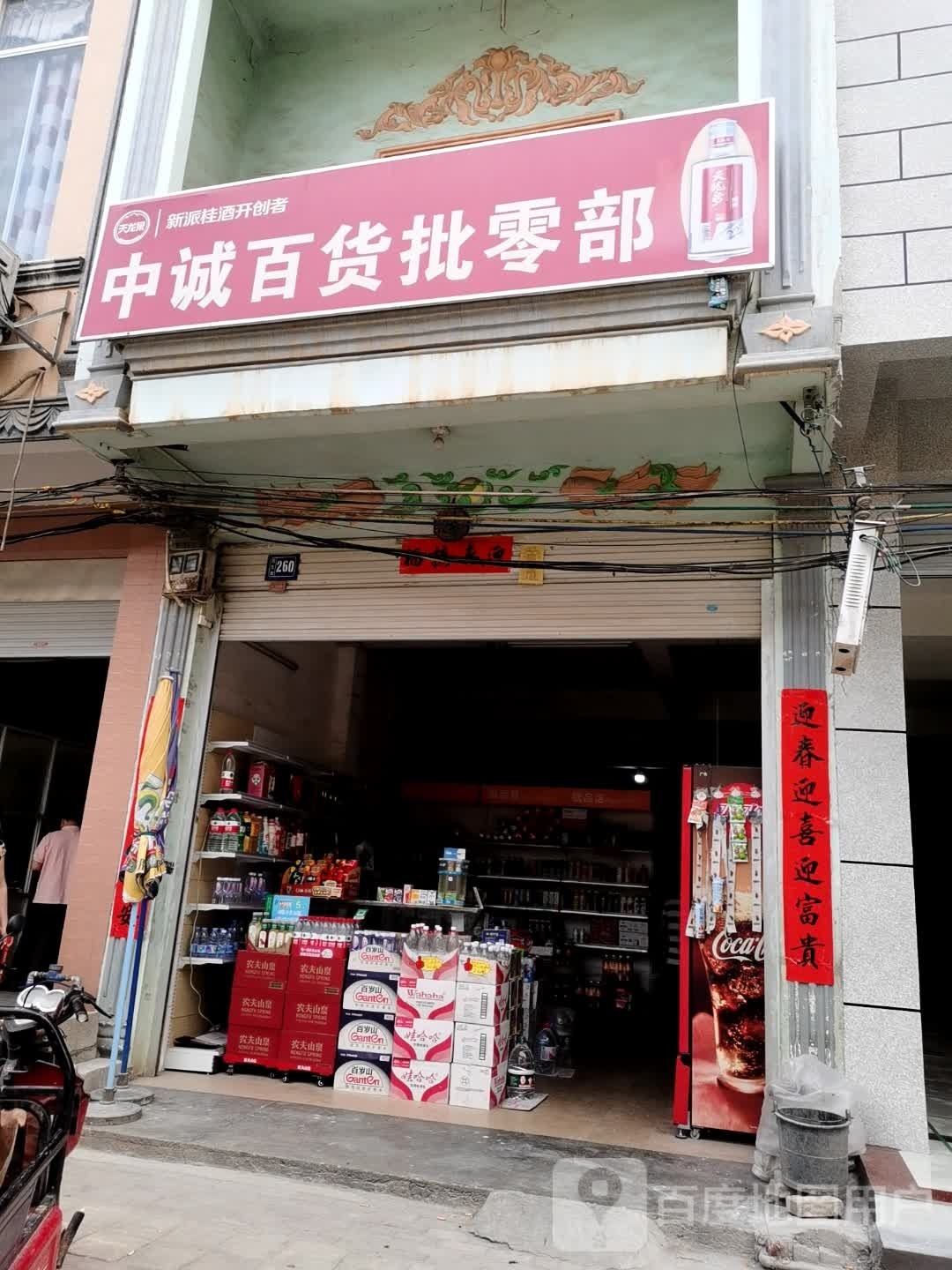 中诚百货批零部