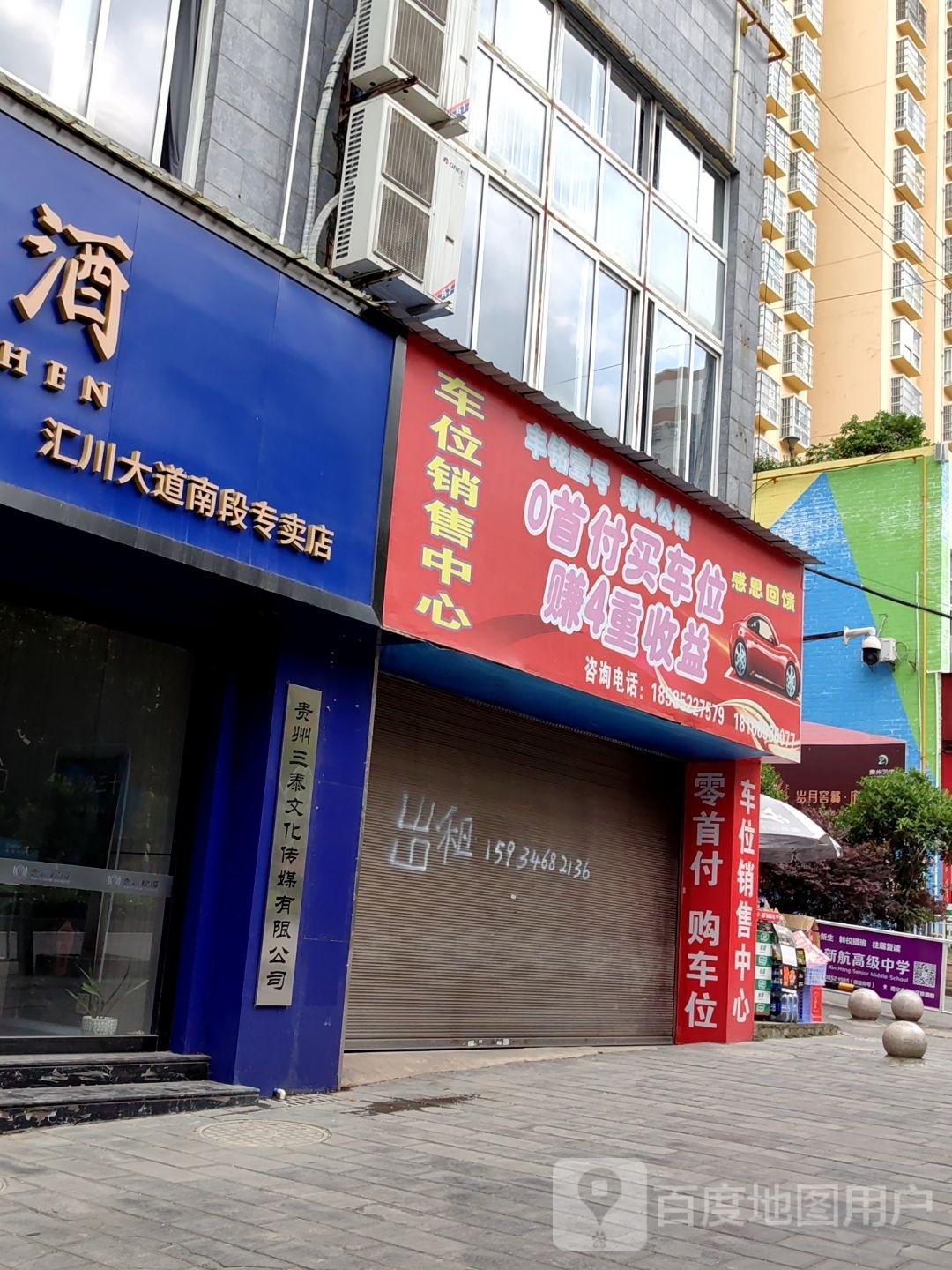 贵州三泰文化传媒有限公司
