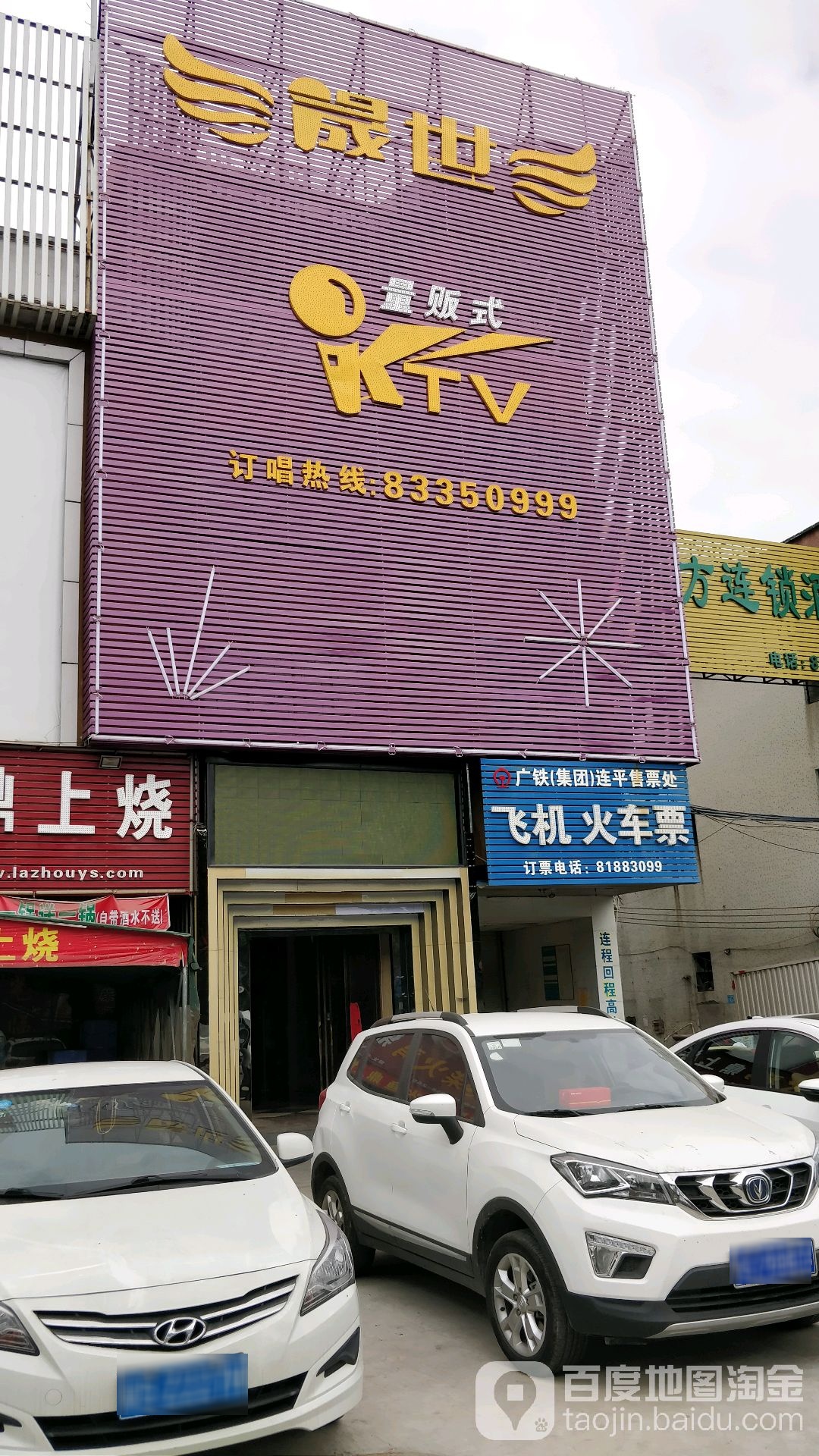 晟世KTV