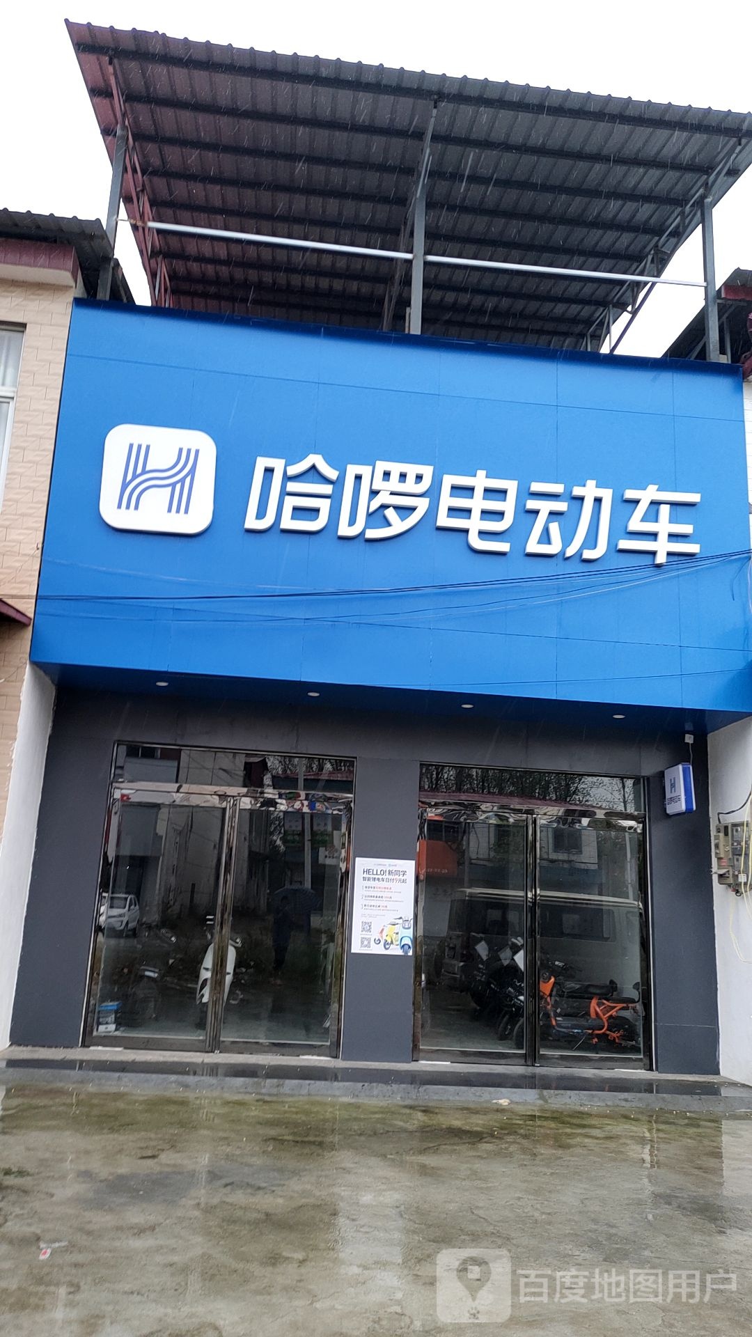 西平县权寨镇哈啰电动车(寨河大道店)