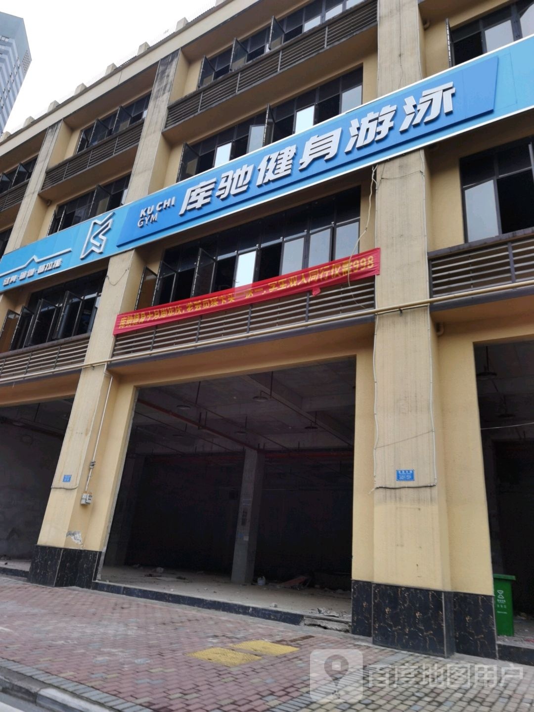 库驰健身游泳(宝圣店)