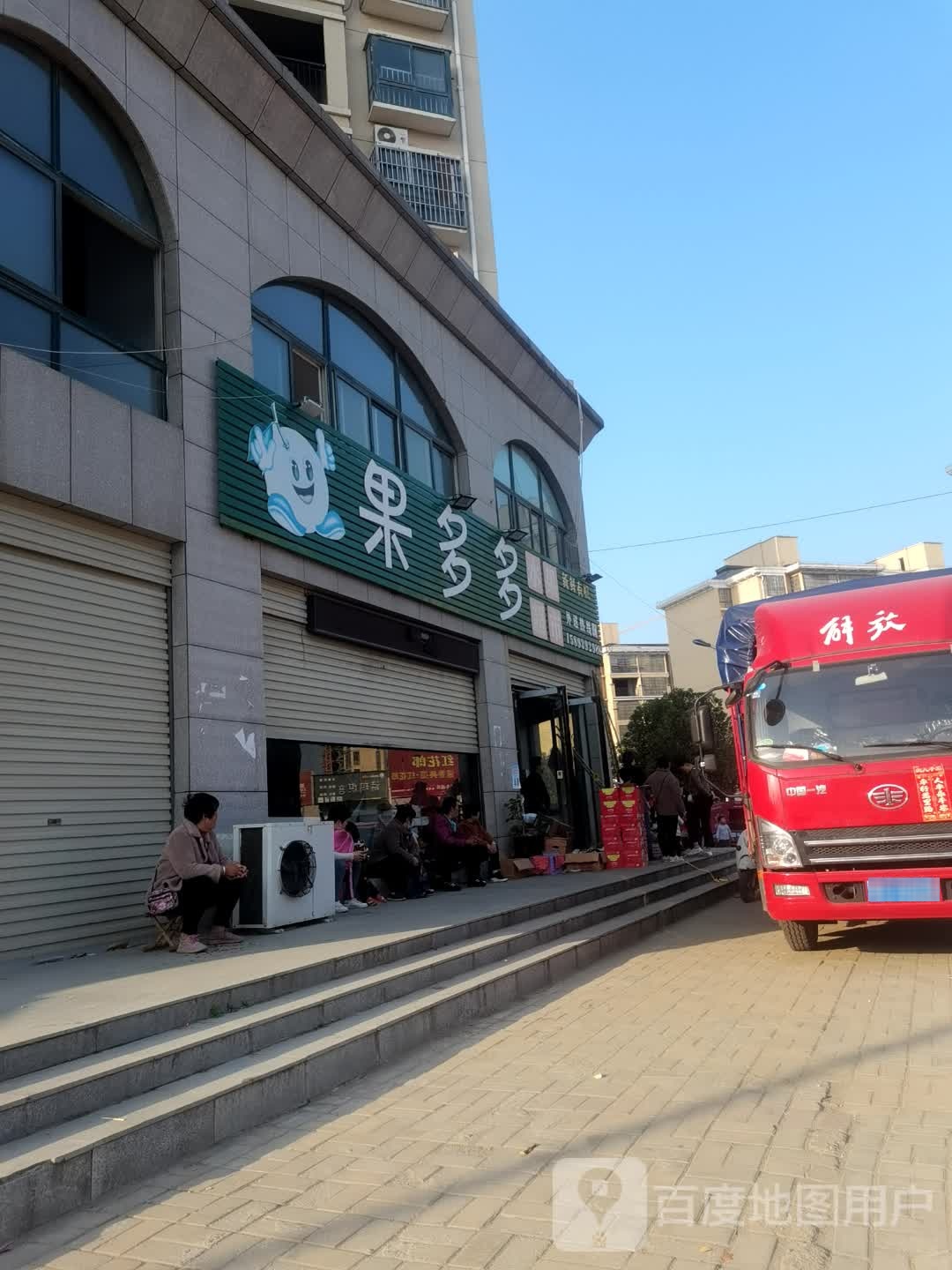 果多多水果超市(汝河东路店)