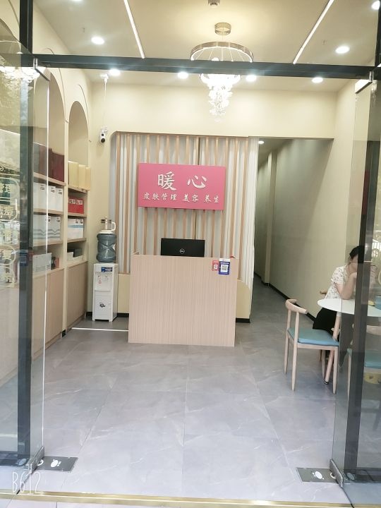 暖兴美容店