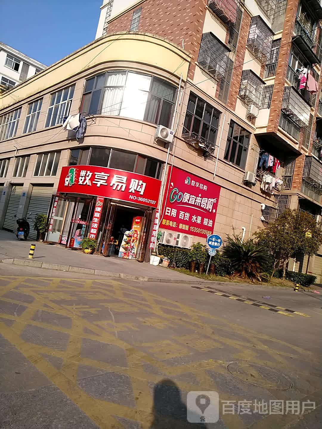 数享易购(洋港小区店)