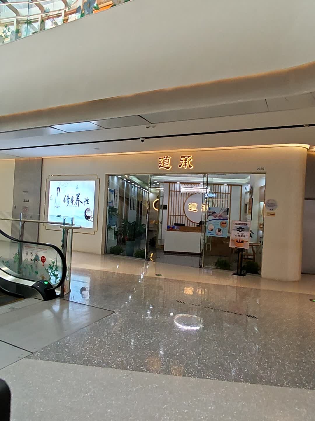 道承(十字门华发商都二期店)