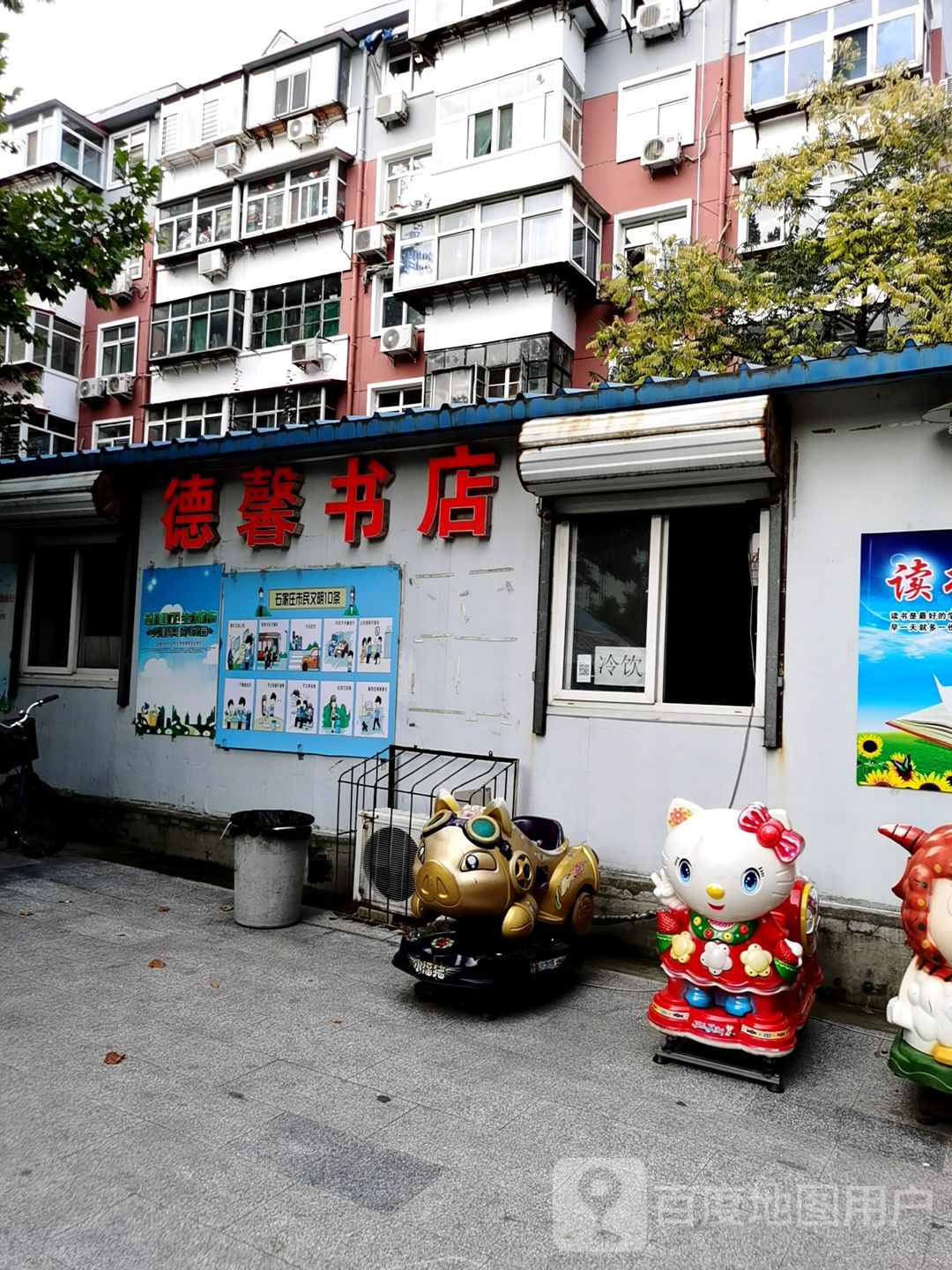 德馨书店