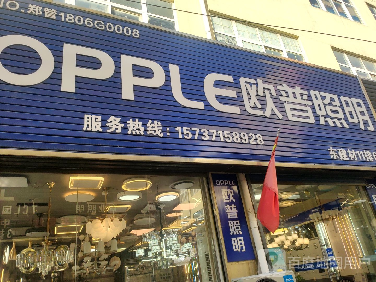 欧普集成吊顶(建业路店)