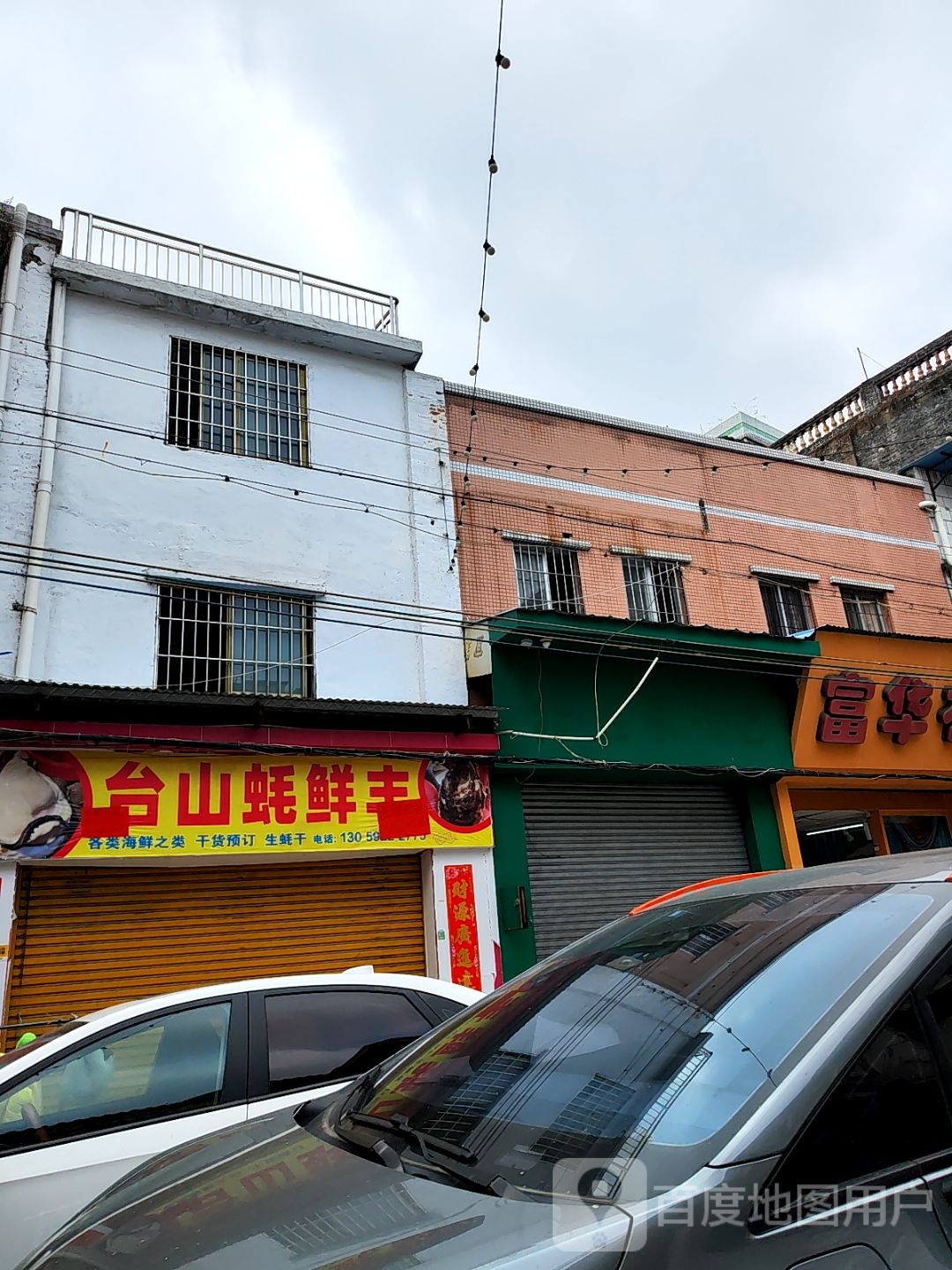 台山蚝鲜丰