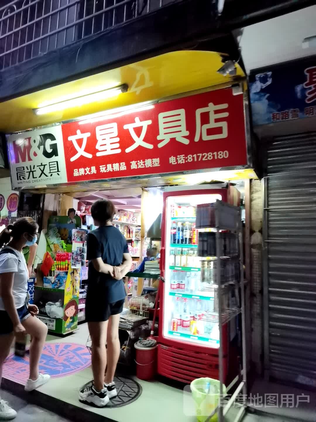文星文具(源溪大街店)