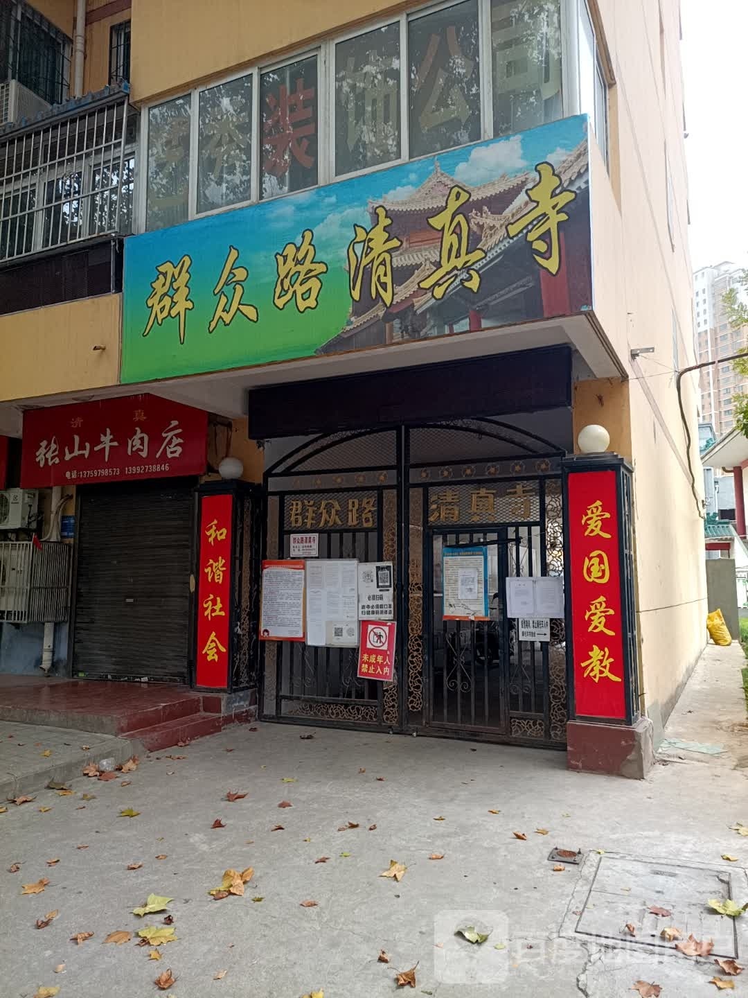 宝鸡市群众路清真寺