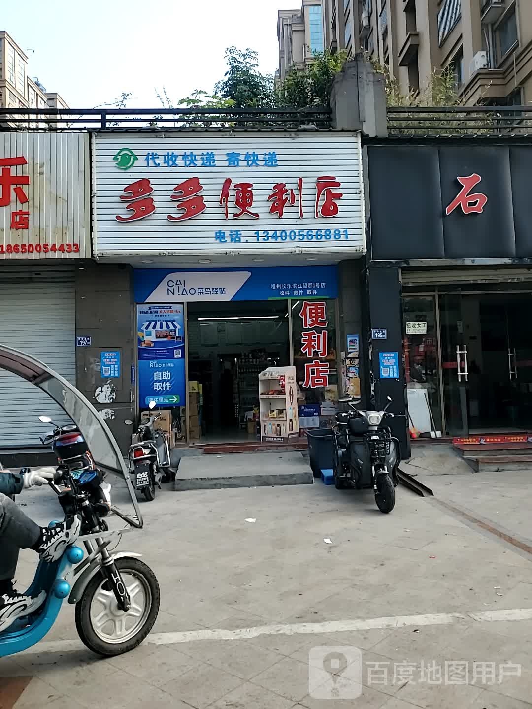 多都便利店(西洋北路店)