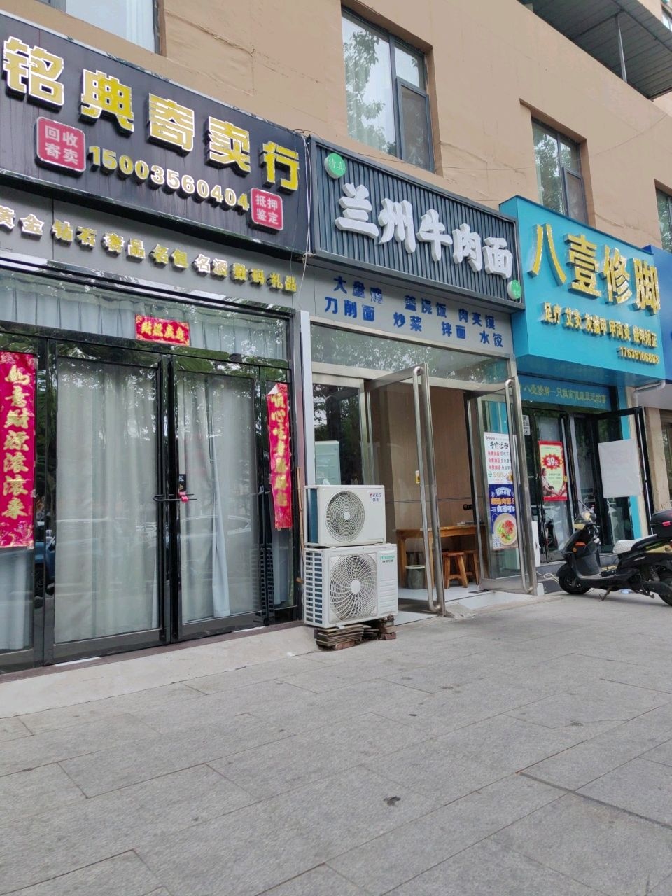 清真兰州牛肉面