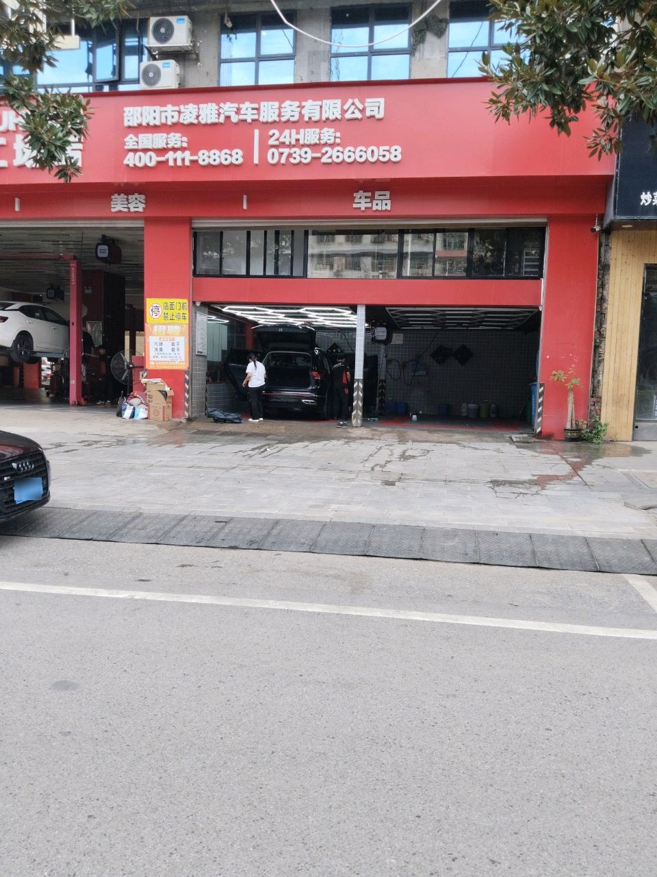 邵阳市凌雅汽车服务有限公司