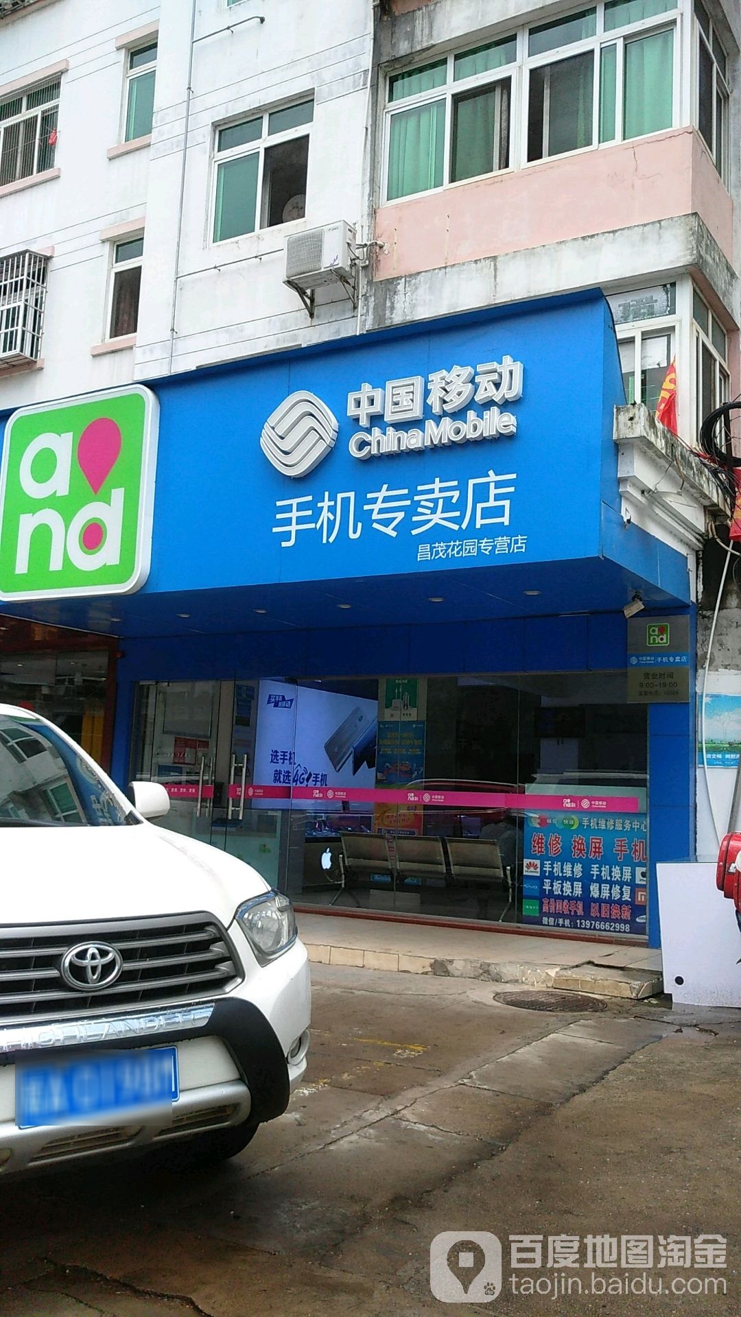 中国移动(昌茂花园授权店)