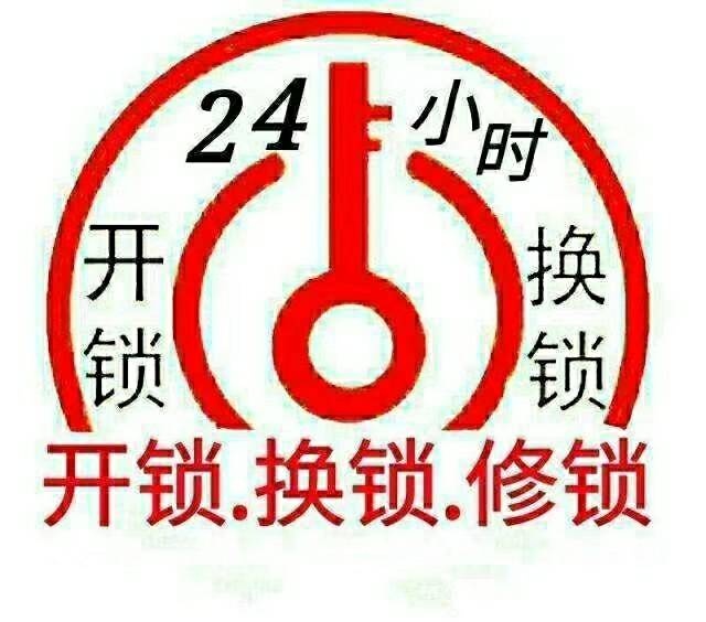 青岛老战友开锁有限公司