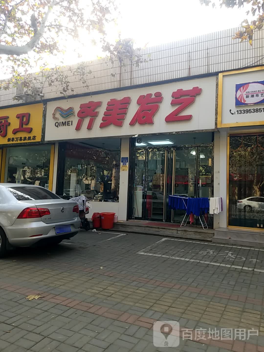 齐美发艺(新甫路)