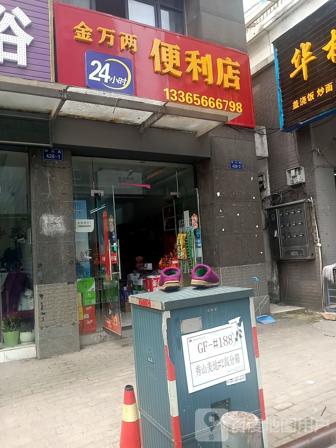 金万两便利店