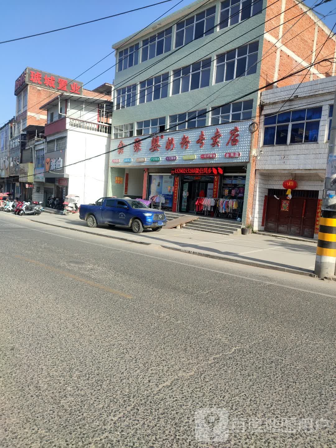 商城县余集镇鑫聚婴奶粉专卖店(S339店)