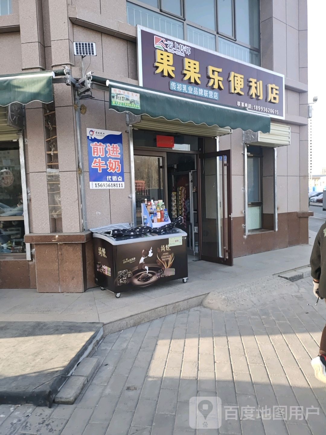 果果乐便利店