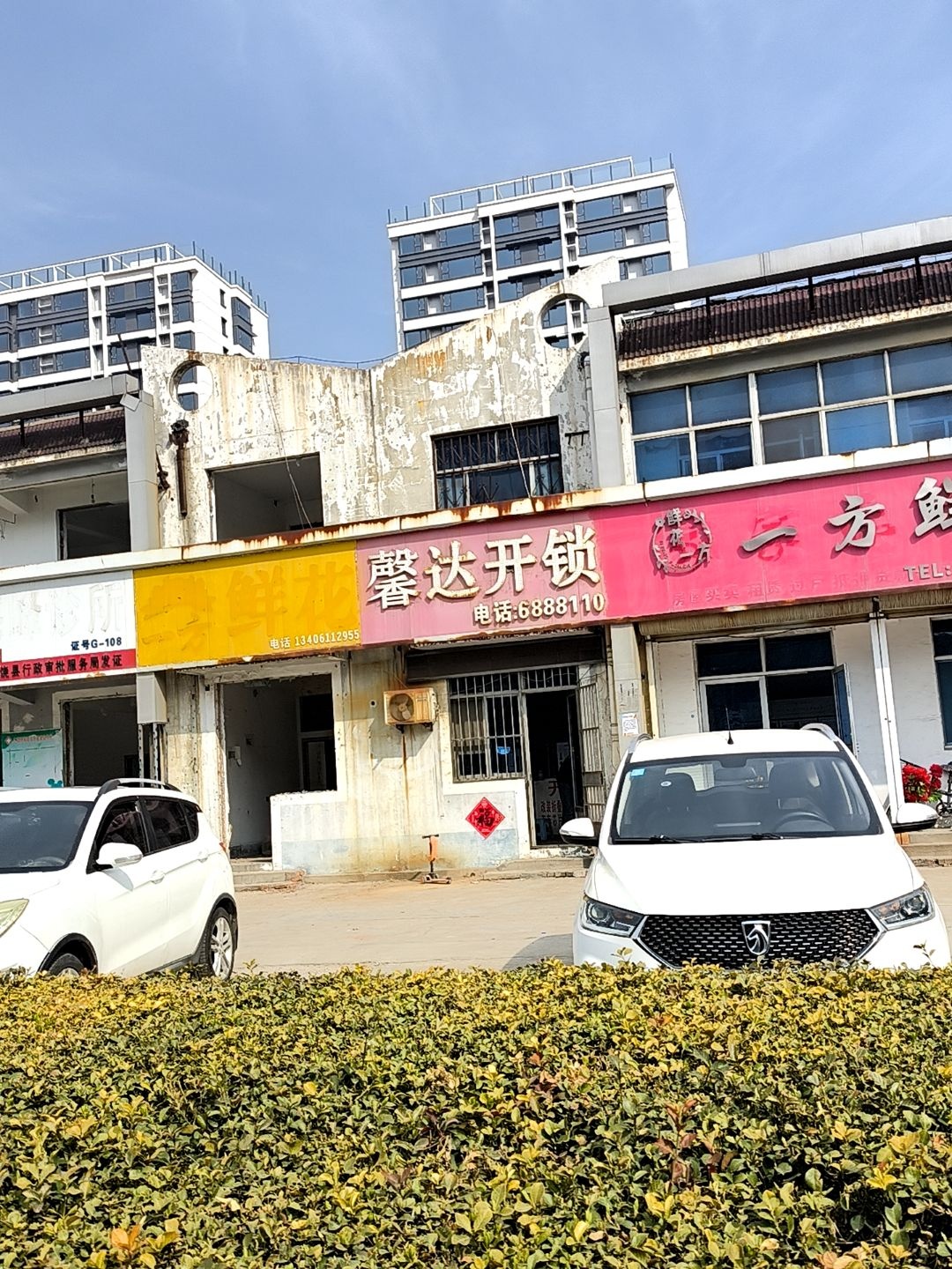 馨达开锁