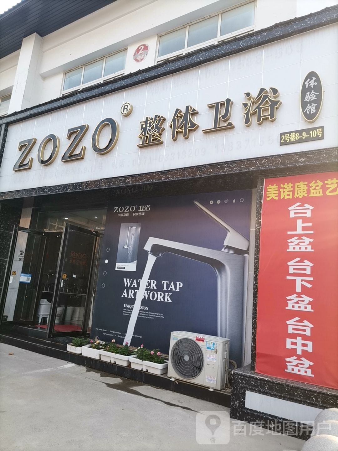 ZOZO整体卫浴体验馆