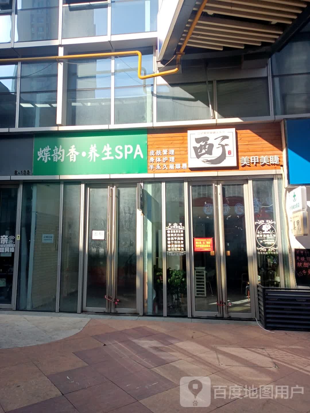 蝶韵香养生堂SPA
