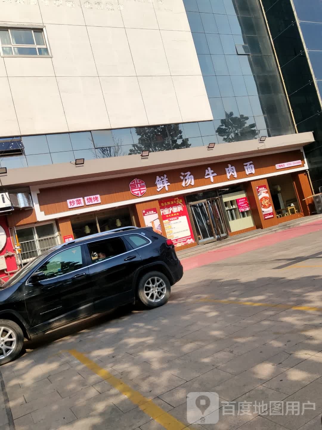 张氏鲜塘牛肉面