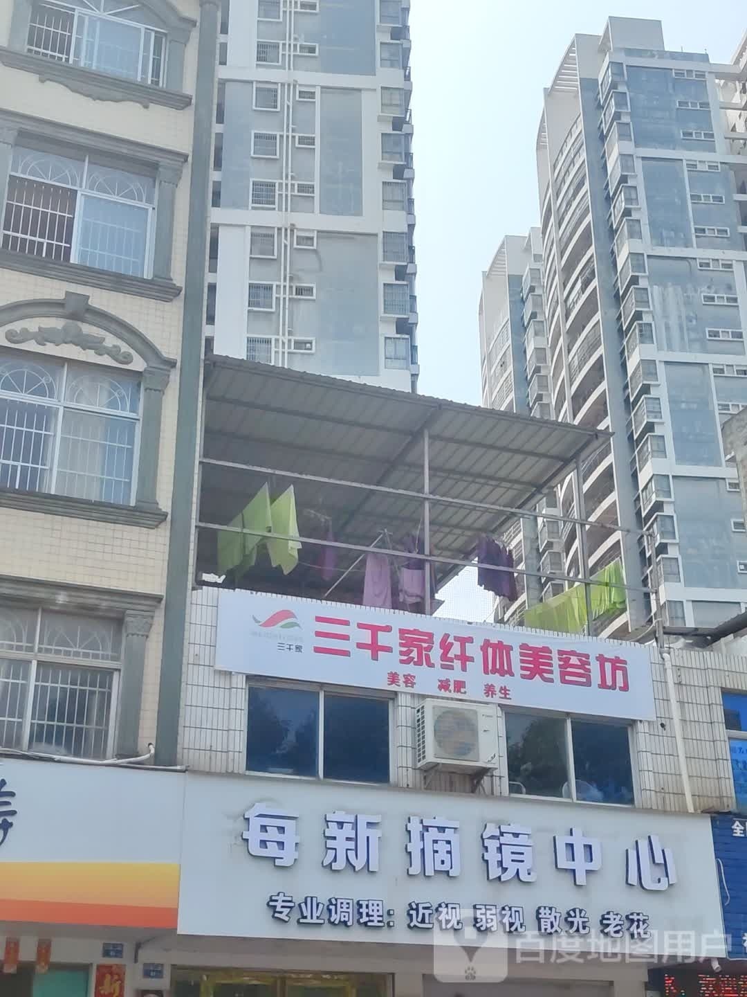 三千家生态减肥