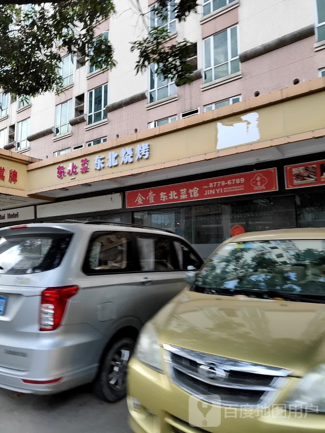 东北烧烤