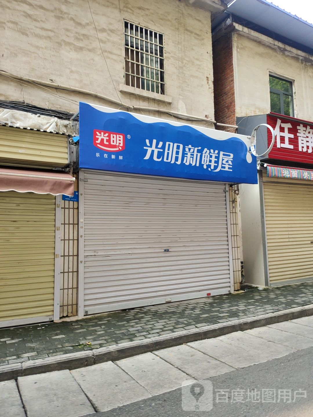 新密市光明眼镜(农业路店)