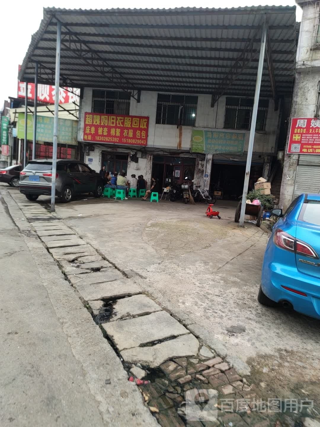 超姨妈旧衣回收